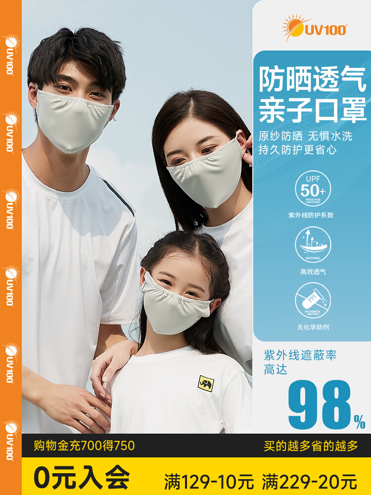 UV100 sunscreen mask women's anti-ultraviolet thin section male summer children's breathable parent-child outdoor sunscreen mask 21412