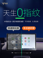 Защитная пленка для авто 适用小鹏m03max中控钢化膜屏幕贴膜车内装饰mona用品mo3配件改装