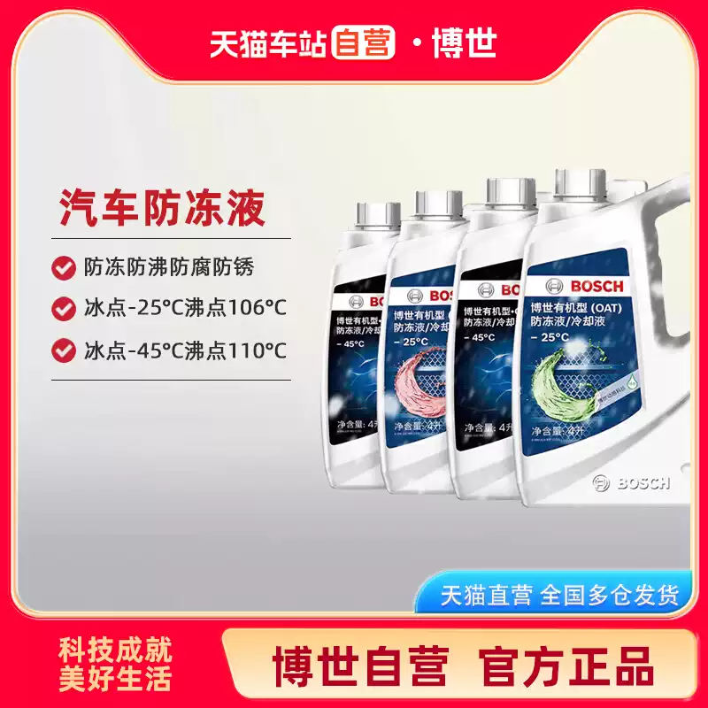 Bình chứa nước màu đỏ chống đông Bosch chất làm mát kho báu xe bốn mùa phổ thông xanh OAT hữu cơ lâu dài ethylene glycol cọ vệ sinh nội thất ô tô