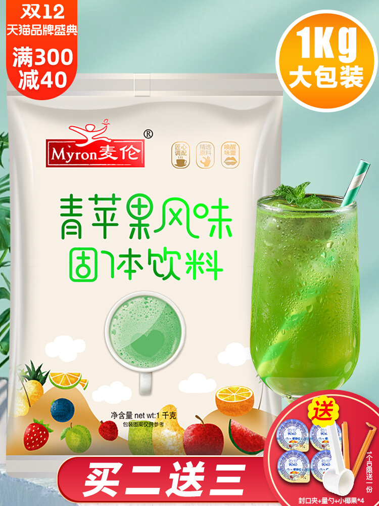Myron green apple juice drink granule drink juice powder concentrated brewing granule milk tea shop Guozhen watermelon juice