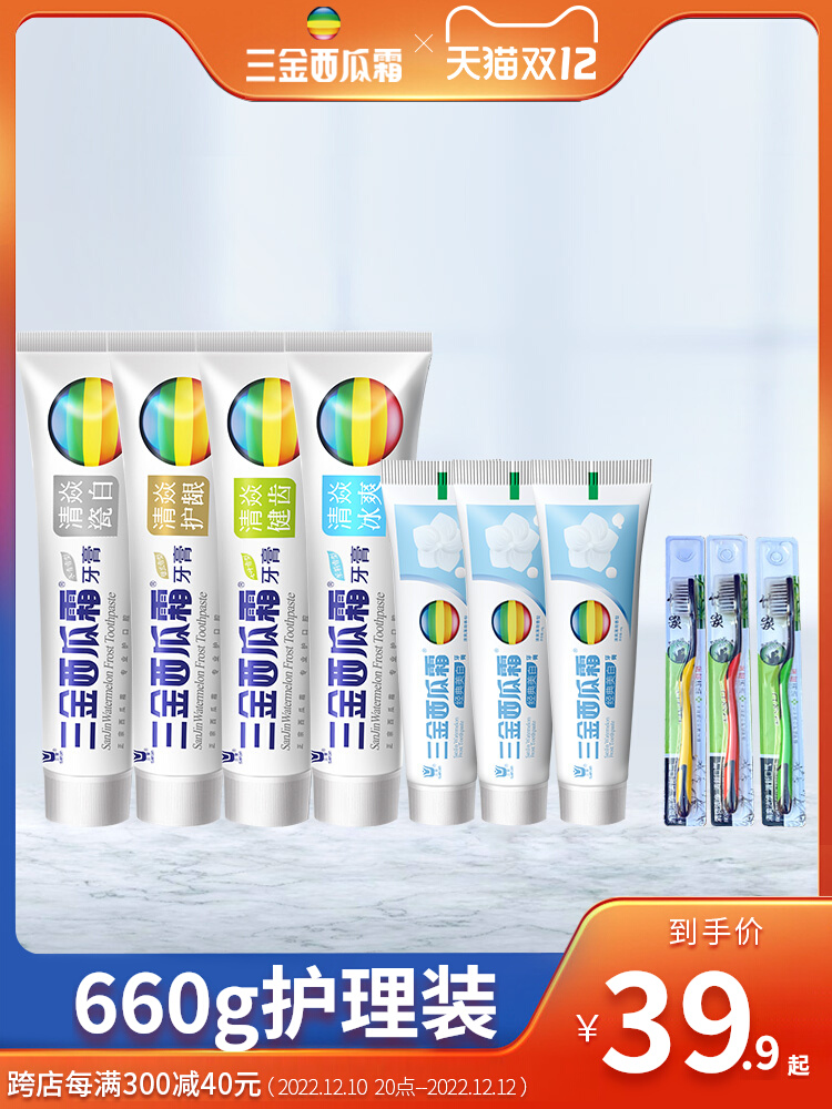 Sanjin Watermelon Cream Toothpaste Classic Xiaoyan Brightening Oral Cleaning Men and Women Official Flagship Store Family Pack 10 Pieces