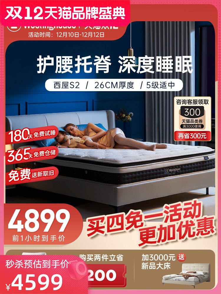 Westinghouse S2 mattress Thai raw liquid natural latex Simmons independent bag double spring 1 8 meters drop dream can be customized