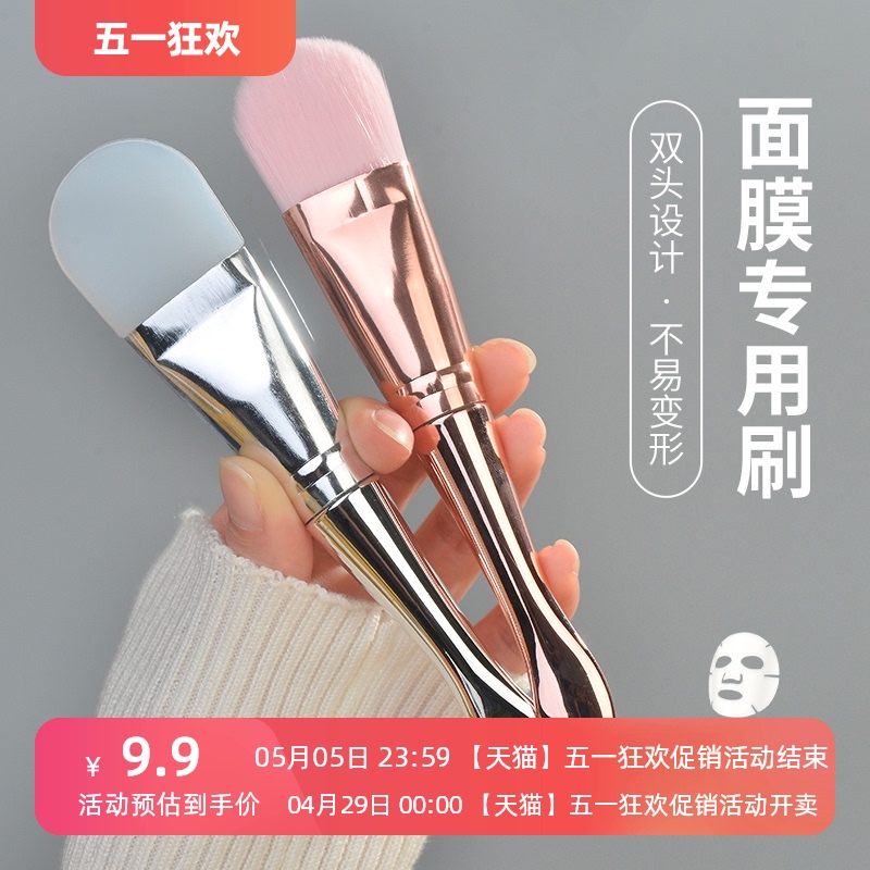 Facial mask brush silicone special for facial cleaning