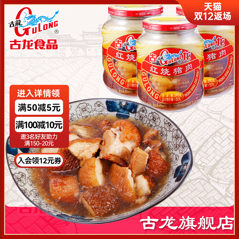 Gulong Food Braised Pork Xiamen Specialty Home Outdoor Canned Food Braised Meat Can 390g*3