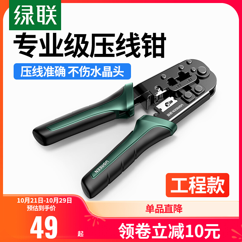Green Internet Cable Pliers Professional Grade Multifunctional Registered jack Crimping Pliers Super 677 8P6P Telephone Broadband Connector Home Engineering Network Tool rj45 Crimping Shear Stripping Clamp Set