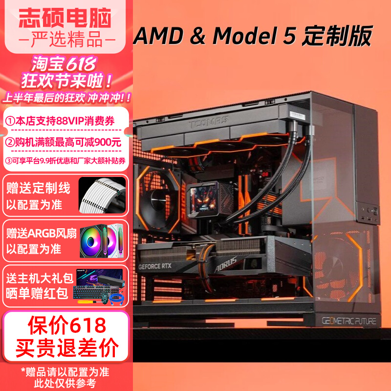 几何未来model5整机9800X3D/5070TI/5080/5090D台式电脑游戏主机