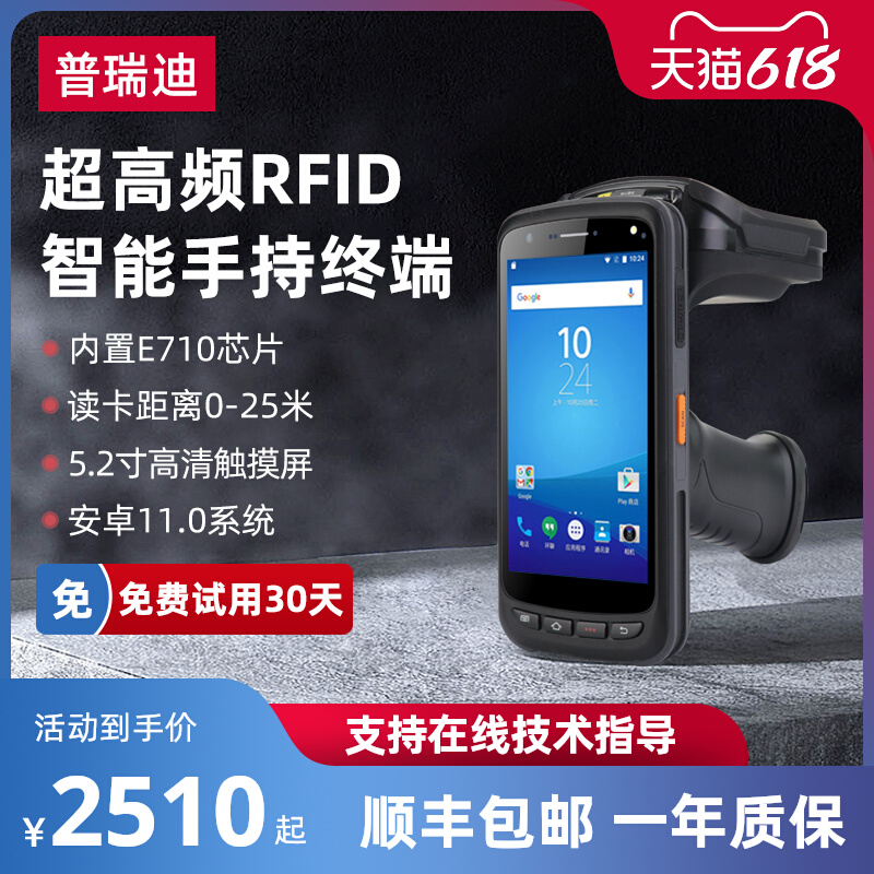 RFID手持机超高频远距离手持终端读写器无线数据采集器盘点扫码枪