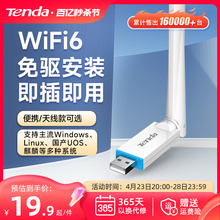 Tengda WiFi6 driver free USB wireless network card
