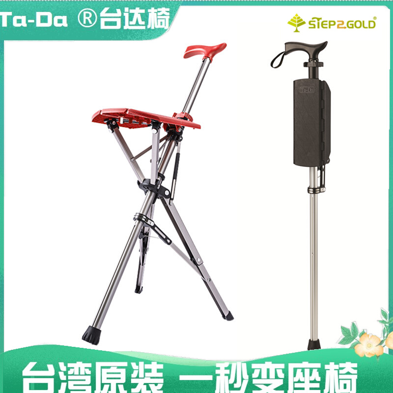 台湾原装进口拐杖椅子老年人拐杖棍折叠可以坐防滑带坐椅凳轻便携