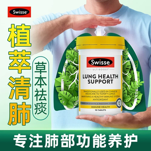 Swisse Svish Qine Lung Talblet Talls Talls Talks Tablets Footing легкие и отхаркивающие легкие увлажняют легкие и питайте легкие и продукты для здоровья для моего отца