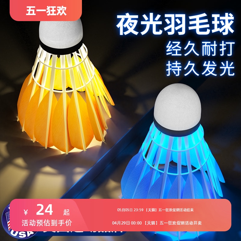 Glowing Badminton Goose Feather Night Glow Day Night Dual Use