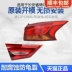 Thích hợp cho cụm đèn hậu Changan Ruicheng CC phía sau xe nguyên bản đèn bên trái chống đuổi phanh đuôi phải vỏ xe gương lồi ô tô đèn ôtô 