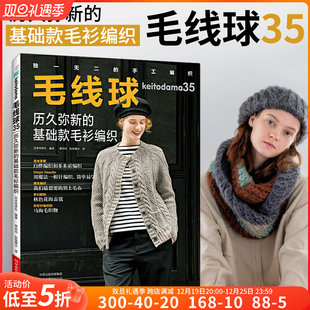 Wool ball ball 35 long -lasting basic sweater woven sweater tutorial zero basic hook needle sweater woven book Daquan pattern beginners handicraft hook needle book diagram