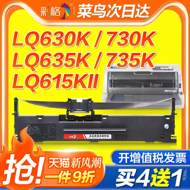 Lưới màu phù hợp cho ruy băng máy in Epson 630k LQ-615KII 610K 730K 635K 735K 630Kll 80KF lõi ruy băng máy in ma trận điểm không phải Epson chính hãng S015290 phụ kiện máy in hp