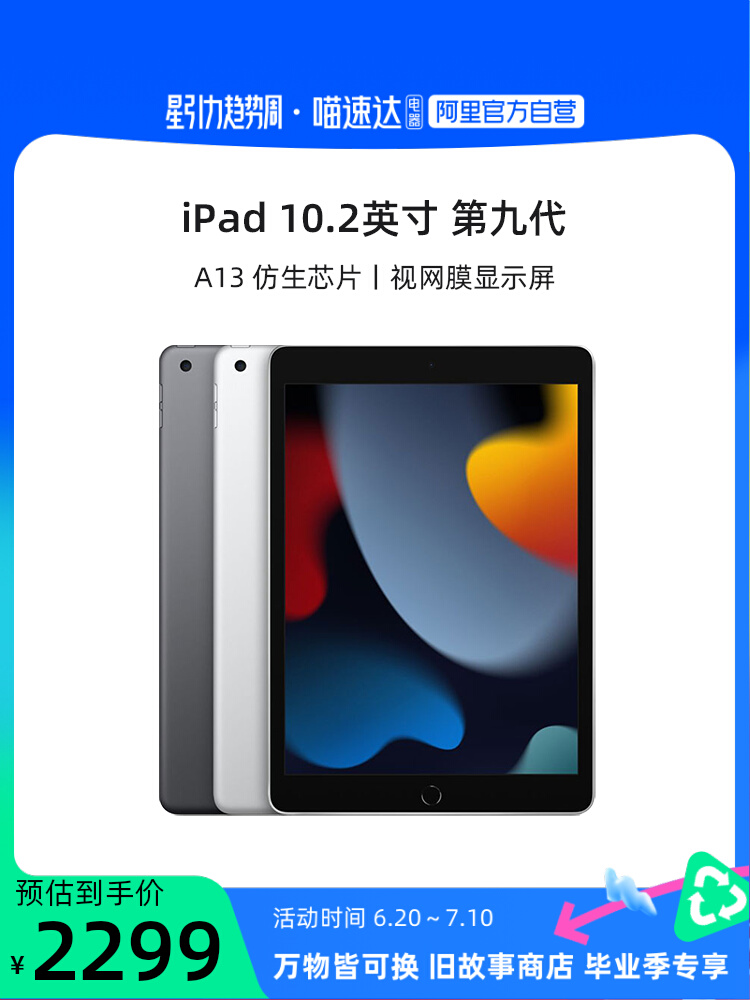 【自营】Apple iPad 10.2英寸（第九代）平板电脑 2021款iPad9（A13芯片/1200万像素/iPadOS ）