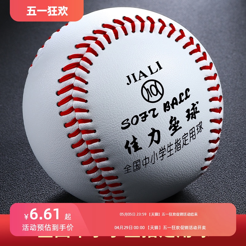 Jiali Softball Elementary School Match Exam Special Baseball