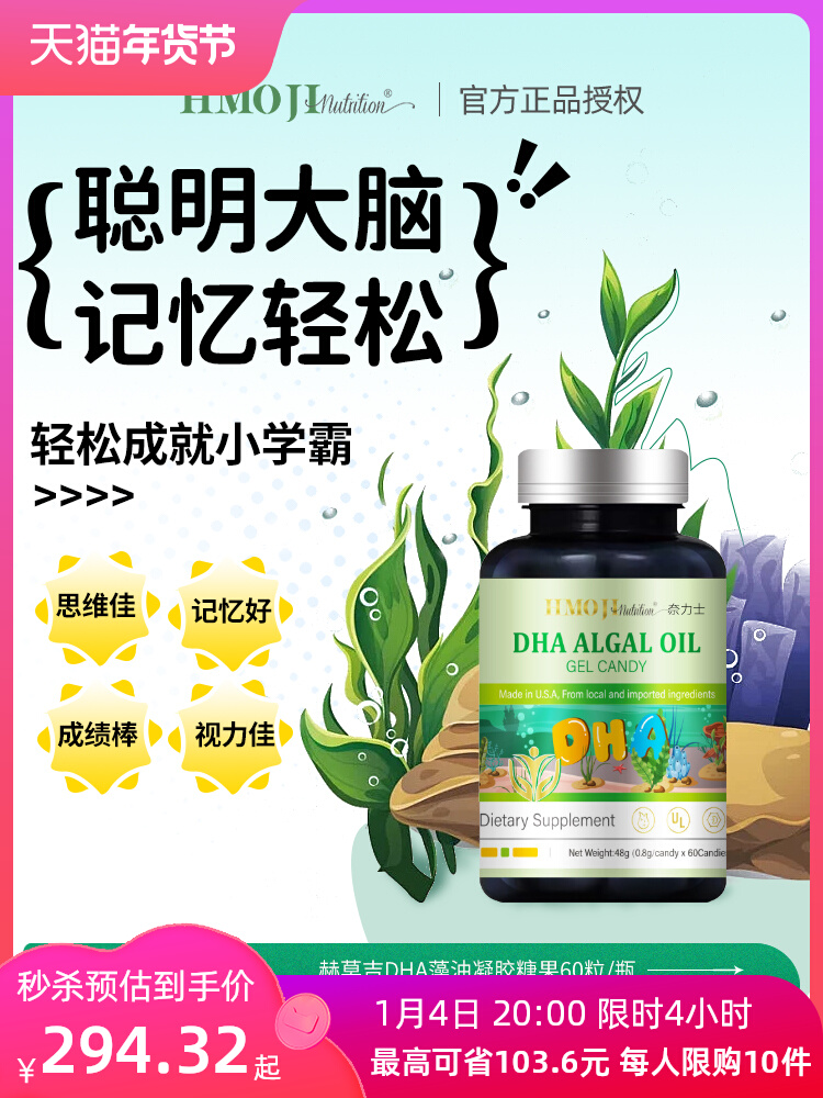 HMOJI U.S. imported DHA seaweed oil for children and teenagers with good memory scores, buy three get one free