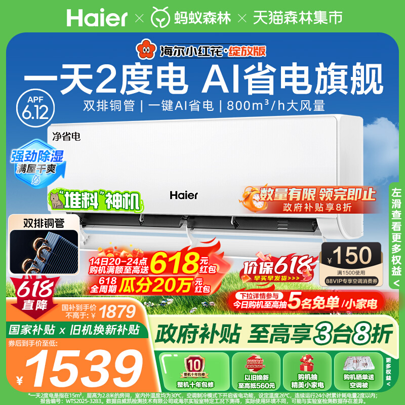 [национальная надбавка со скидкой 20%] Кондиционер Haier air conditioner обеспечивает чистую экономию электроэнергии, а также новый первоклассный кондиционер Xiaohonghua household official мощностью 1,5 л.с. Изображение 1