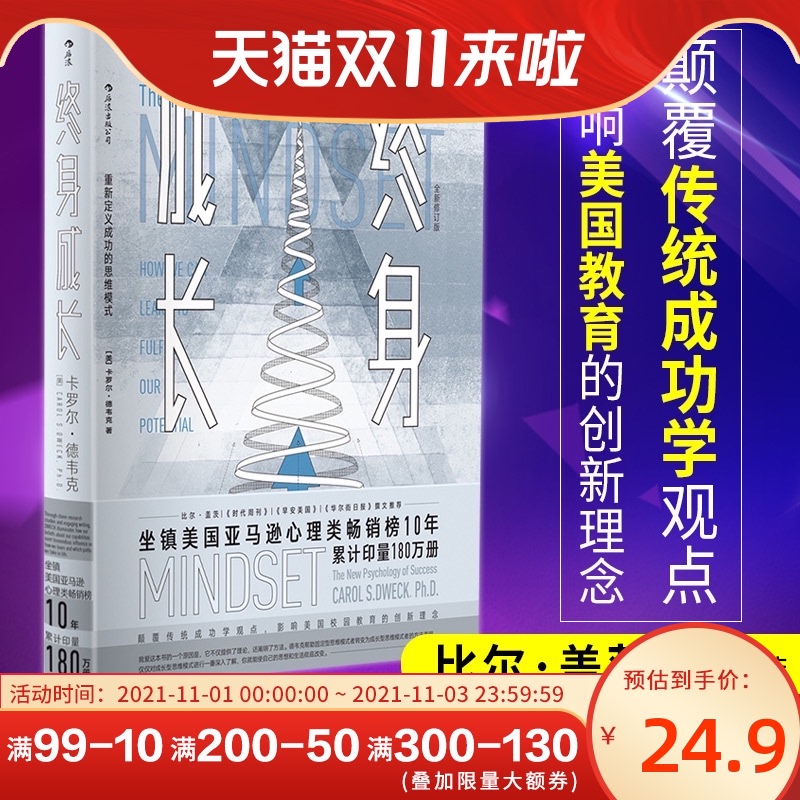 樊登 正版 终身成长 卡罗尔德韦克 比尔盖茨撰文 成功心态思维模式成长型职业规划学习训练校园教育成功励志心理学图书籍