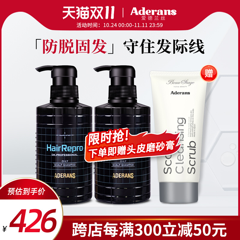 Aderans爱德兰丝防掉发健发洗发水液控油增发无硅油套装370ml*2