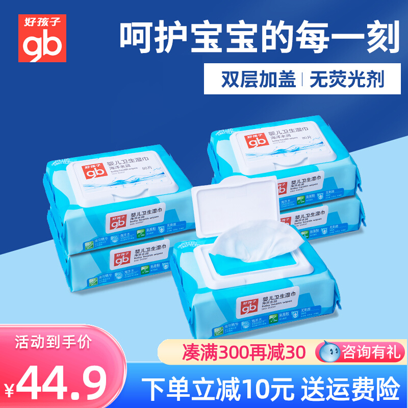Good Kids Baby Wipes Newborn Baby Sea Hydrating Hand Mouth PP Hygiene Wipes 80 5 Pack