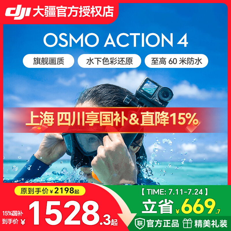 15%DJI Action 4˶Ҳvlog2198Ԫ