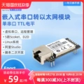 Cổng siêu mạng được nhúng cổng nối tiếp TTL vào mô-đun Ethernet RJ45 tới mạng TTL EP20