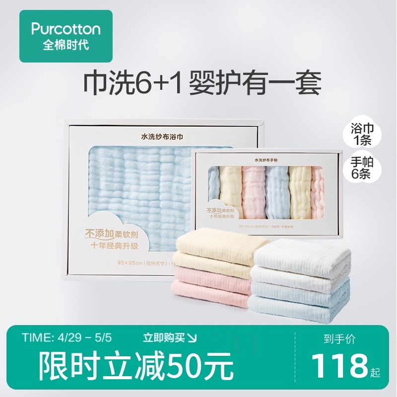 Cotton era bath towels+6 handkerchiefs for newborns