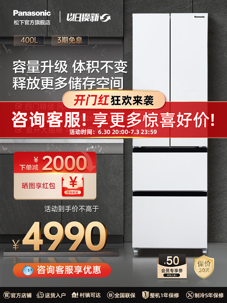 松下官方家用变频节能风冷无霜法式多门400L电冰箱NR-GD40WPA-W