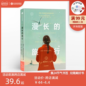 漫长的旅行 玛丽沃斯通克拉夫特 著 独立女性 外国文学 社会思考 旅行书信 经典 中信出版社图书 正版书籍
