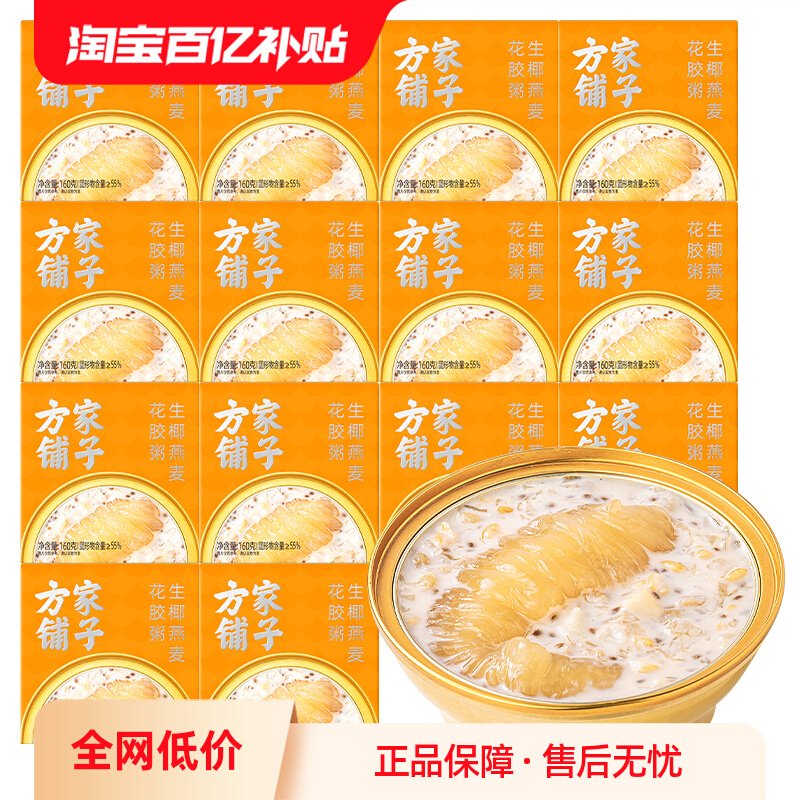 福建老字号 方家铺子 即食 生椰燕麦花胶 160g*14盒 百亿补贴折后￥99包邮