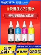 Tianwei phù hợp với máy in Epson T672 series mực bốn màu L360 L310 L380 L1300 L351 L383 L301 L365 L455 L551 L558L130