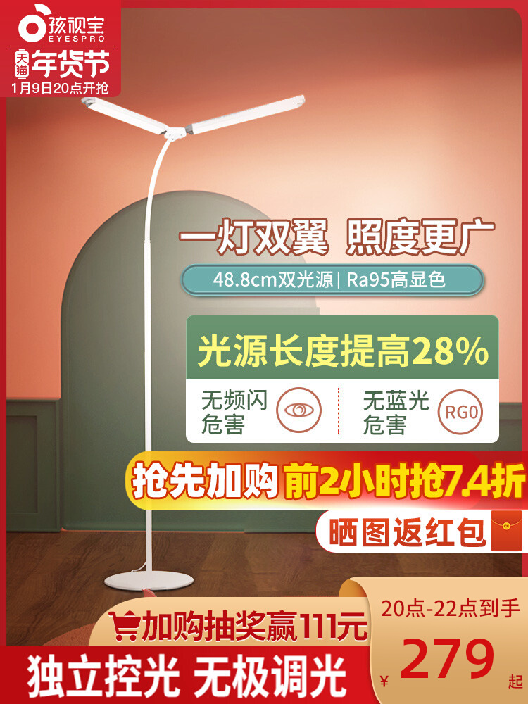 孩视宝 轻奢双翼落地灯 独立无极控光 灯杆1.37m 图1