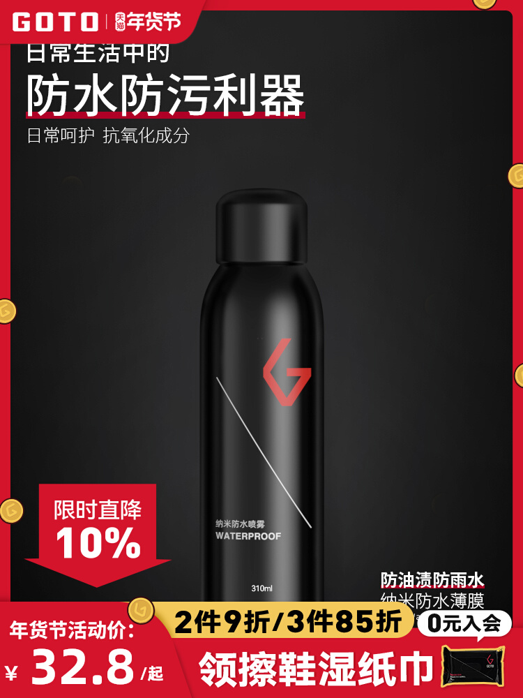 GOTO waterproof and anti-fouling nano spray cleaning sneakers artifact suede small white shoes and boots anti-dirty and dust-proof spray