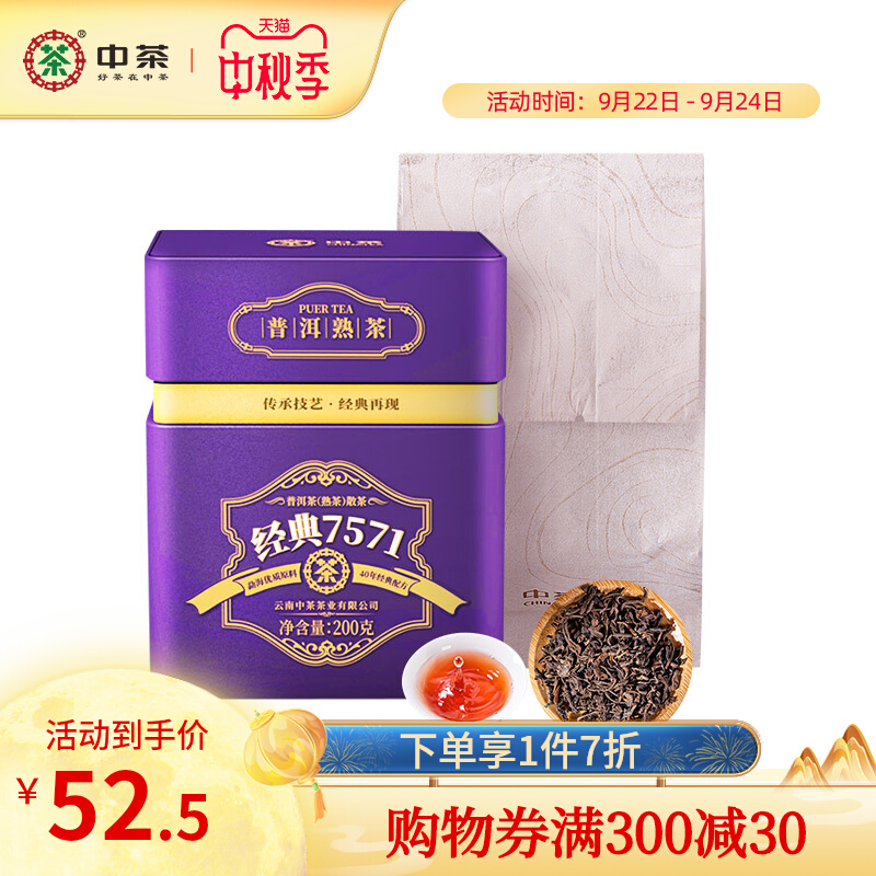 Zhongcha Pu'er Tea Yunnan Pu'er Mature Tea Classic Series 7571 Canned Loose Tea 200g COFCO Tea