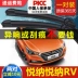 Lưỡi gạt nước Hyundai Yuena Yuena RV nguyên bản 20 mới 16 dải 2016 lưỡi gạt nước ô tô không xương gạt mua ô tô 