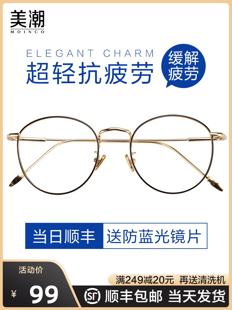 Myopia glasses female metal round frame eye protection small face anti-blue radiation frame male