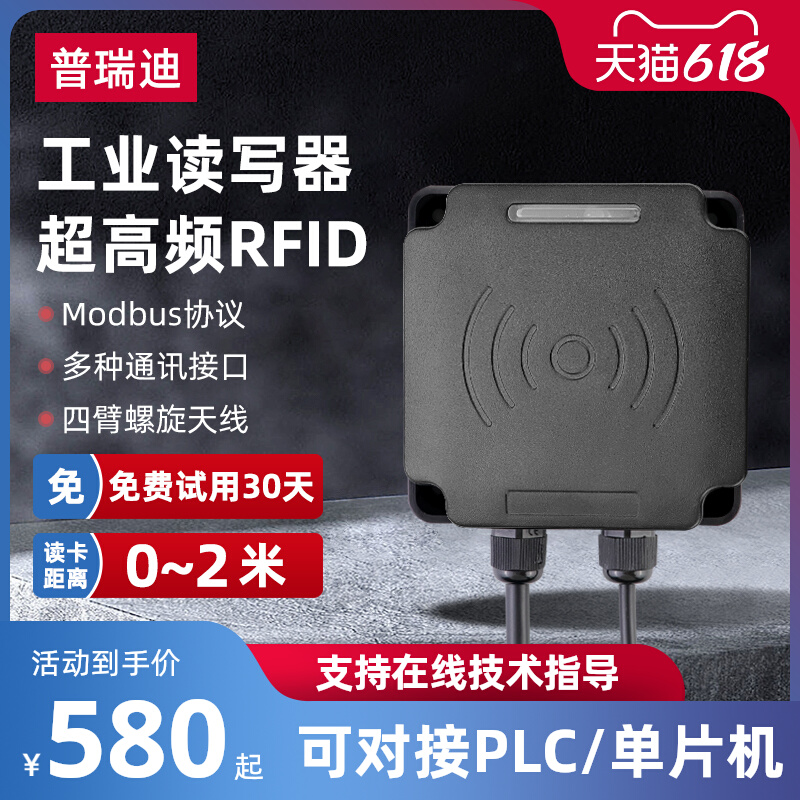 超高频rfid读写器modbus协议工位工业读卡器自动化流水产线计数器