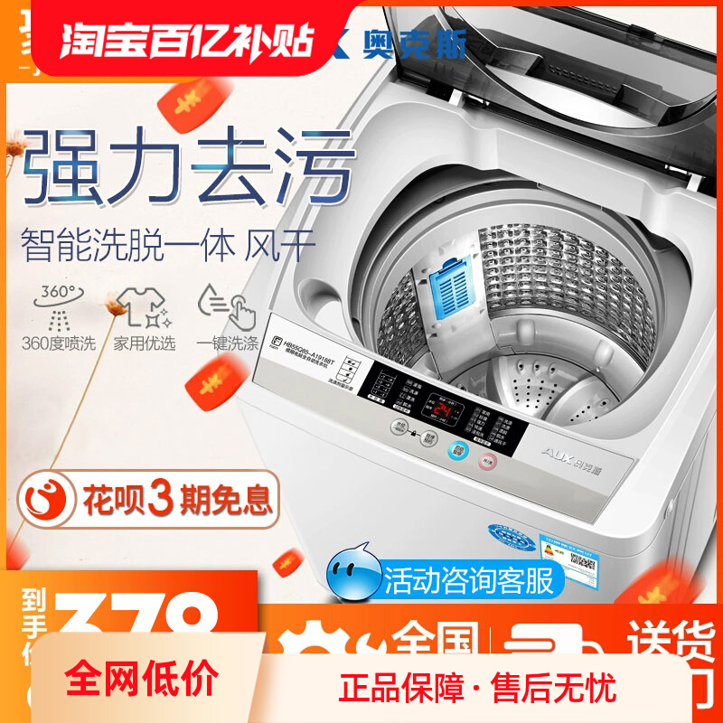 AUX 奥克斯 8KG公斤洗衣机全自动 小型家用波轮风干热烘干大容量宿舍