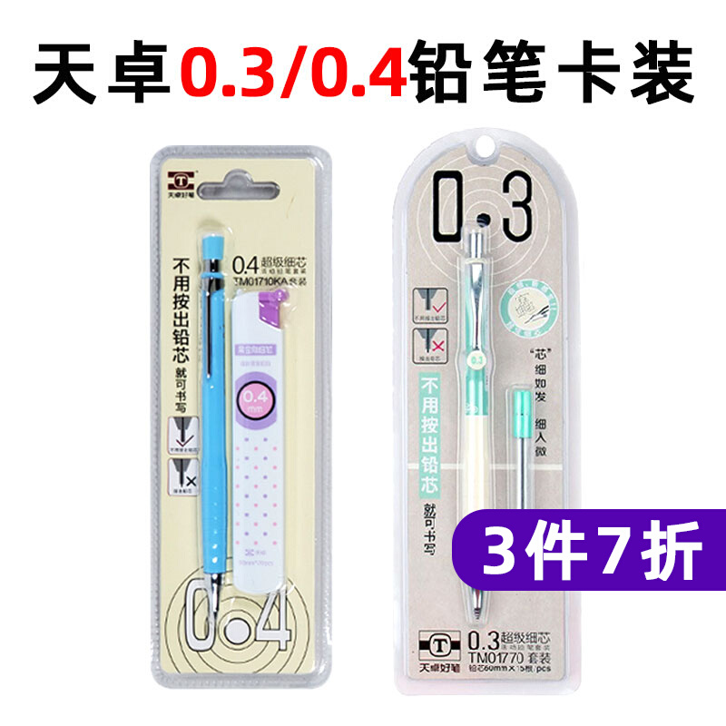 (Set) Tian Zhuo Hao Pen 0 3 0 4 automatic pencil lead non-toxic fine core special for primary school students and junior high school HB resin pencil core activity refill 0 3mm ultra-fine automatic pen