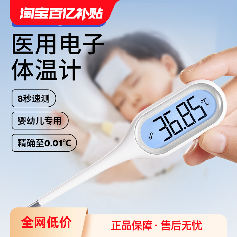 袋鼠医生医用电子体温计大屏速测家用腋下式口腔婴幼儿快速测温