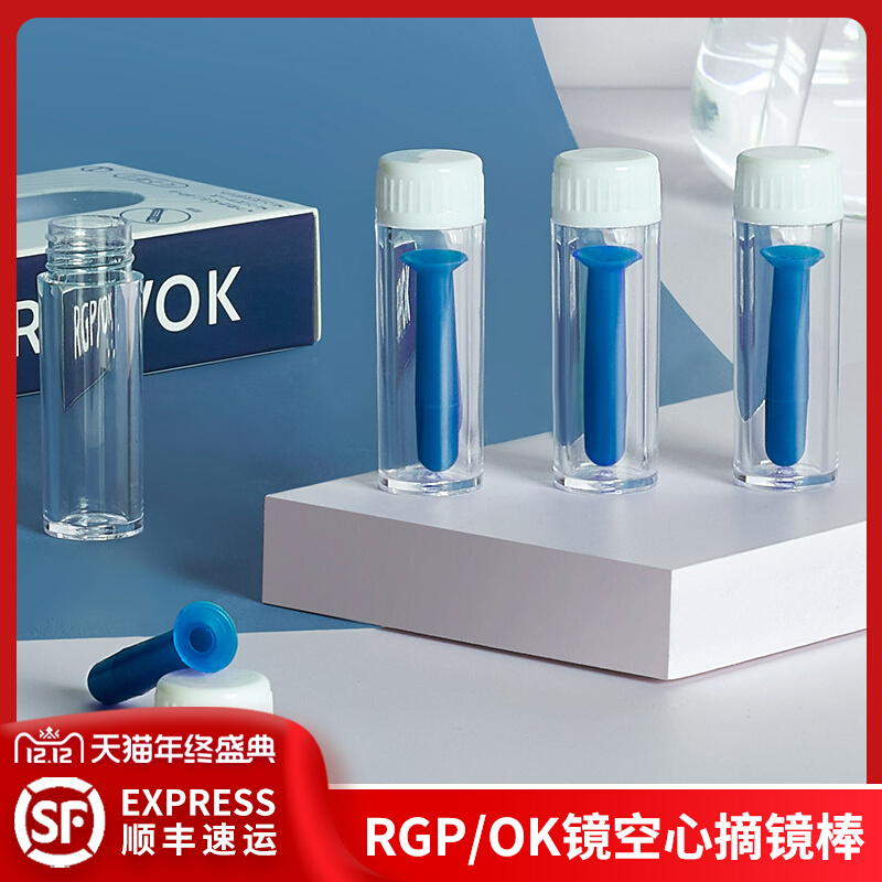 Bright Hollow Suction Rod Orthokeratology RGP Hollow Hard Myopia Contact Lens OK Lens Extraction Artifact