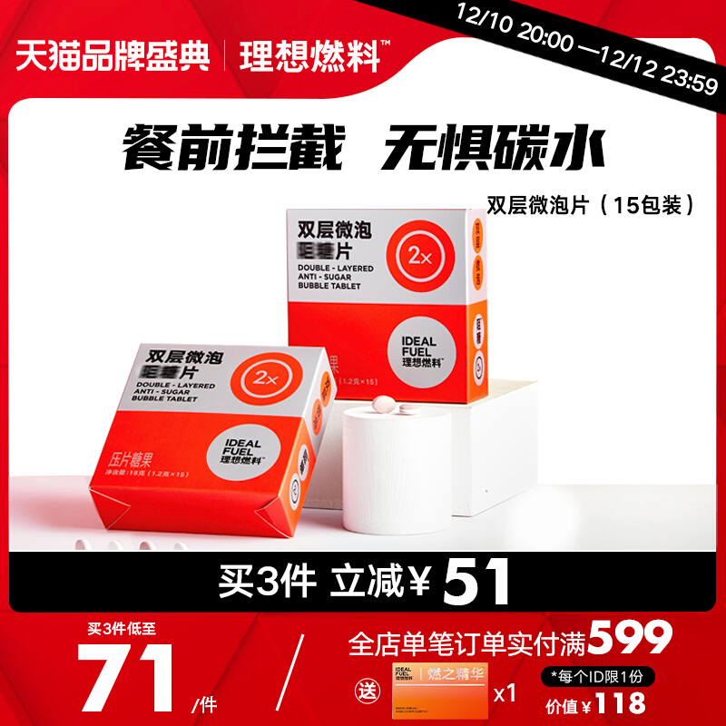 Ideal Fuel White Kidney Bean Blocker Pre-Meal Block Carbon Water Meal Savior Dietary Fiber Chewable Tablet Candy