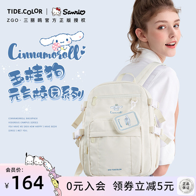 taobao agent Tidecolor joint Sanrio Yuguang junior high school schoolbag girl college student big ear dog backpack female