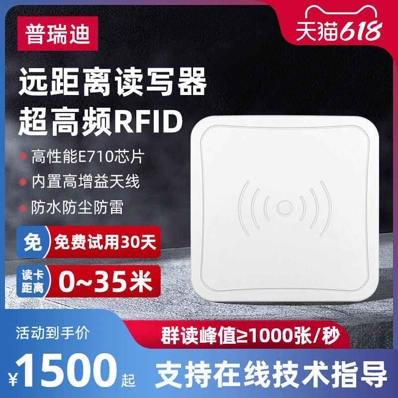 RFID超高频读写器高性能E710芯片远距离读卡器915M射频识别阅读器