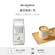 MilanGold金米兰 中度烘焙意式特浓I号咖啡豆500g