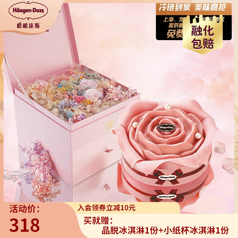 哈根达斯 玫瑰之心冰淇淋蛋糕1400g 电子券 赠花盒抽屉包装