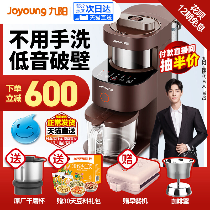 九阳不用手洗破壁机家用新款加热全自动料理机多功能豆浆机Ymini1399.00元