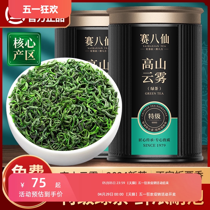 绿茶2024新茶春茶浓香茶叶自己喝