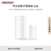Huawei Lingxiao Parent and Child Router Q6E Parent and Child Router Full Coverage All Home WiFi No Dead Corner Plug and Play Home Router Internet Access All Home WiFi